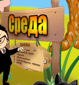 Среда
